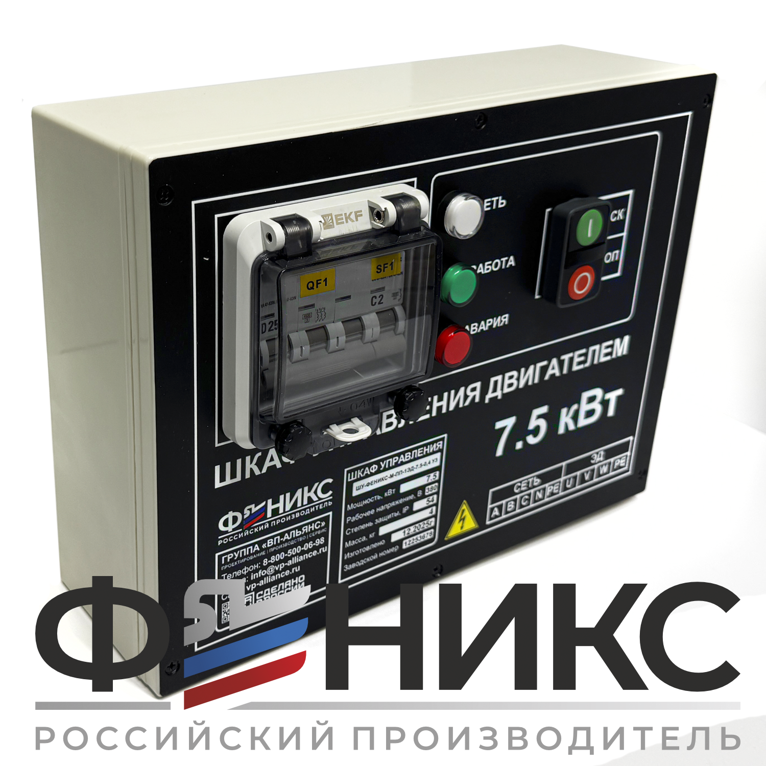 Шкаф управления ШУ-ФЕНИКС-М-ПП-1ЭД-1,5-0,4 У3 - Феникс