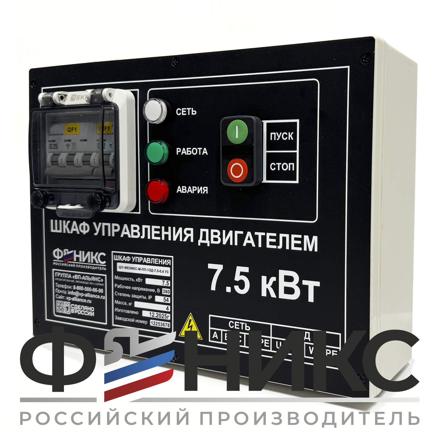 Шкаф управления ШУ-ФЕНИКС-М-ПП-1ЭД-1,5-0,4 У3 - Феникс