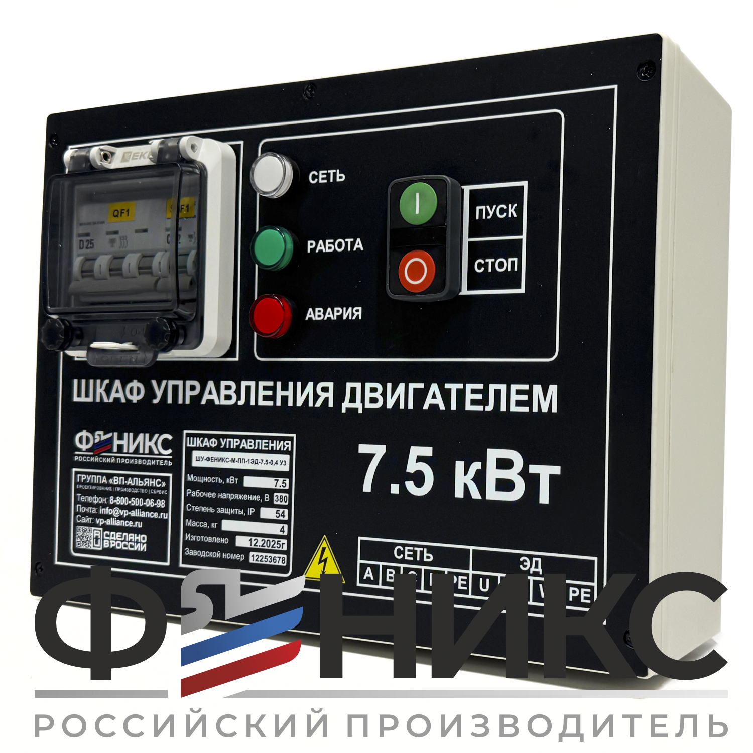 Шкаф управления ШУ-ФЕНИКС-М-ПП-1ЭД-1,5-0,4 У3 - Феникс