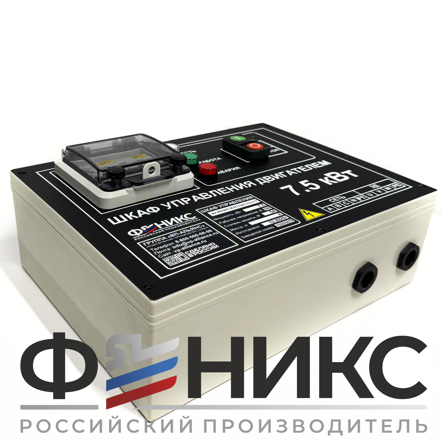 Шкаф управления ШУ-ФЕНИКС-М-ПП-1ЭД-1,5-0,4 У3 - Феникс